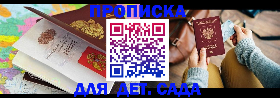 временная регистрация для школы в Лыткарино